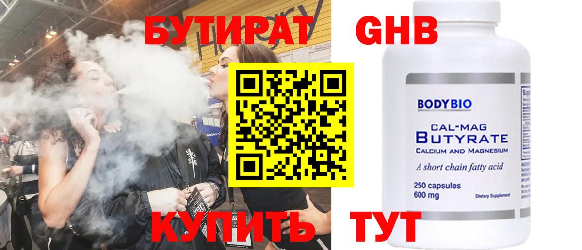БУТИРАТ BDO Мегион