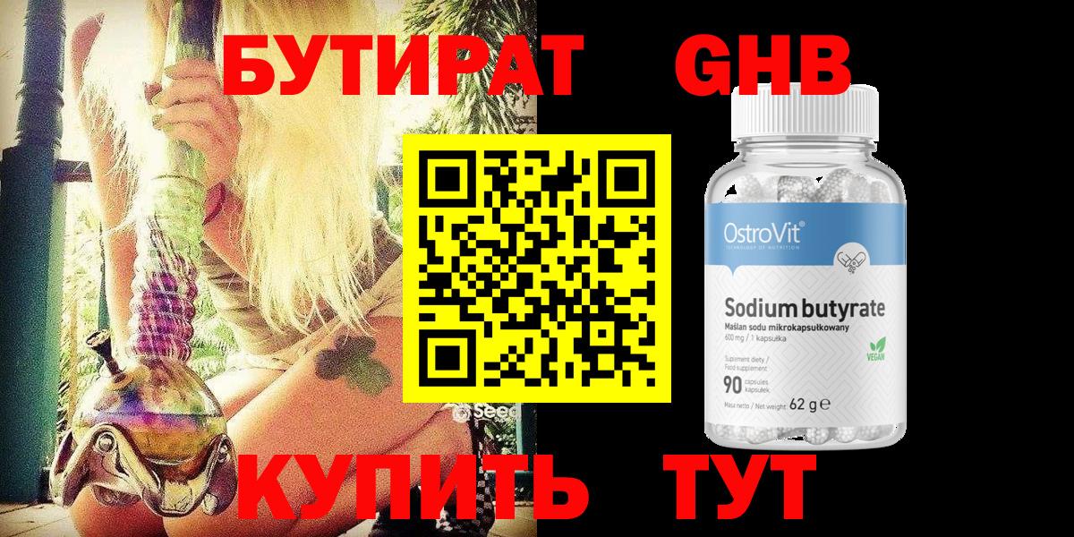Бутират вода  БУТИРАТ  Мегион  Вход с VPN 