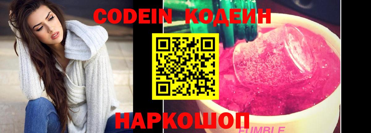 Codein напиток Lean (лин) Мегион