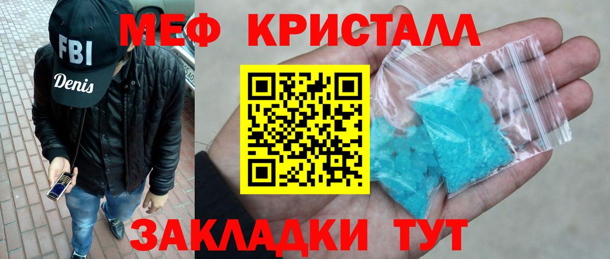 МЕФ кристаллы Мегион